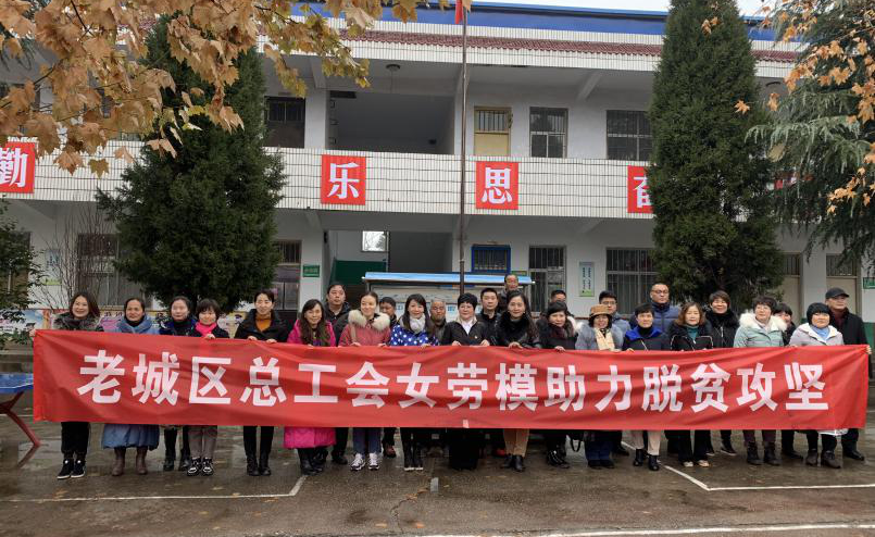 弘揚勞模精神，助力脫貧攻堅
