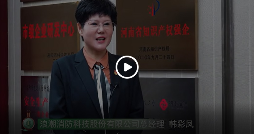浪潮消防 --洛陽(yáng)晚報豎版