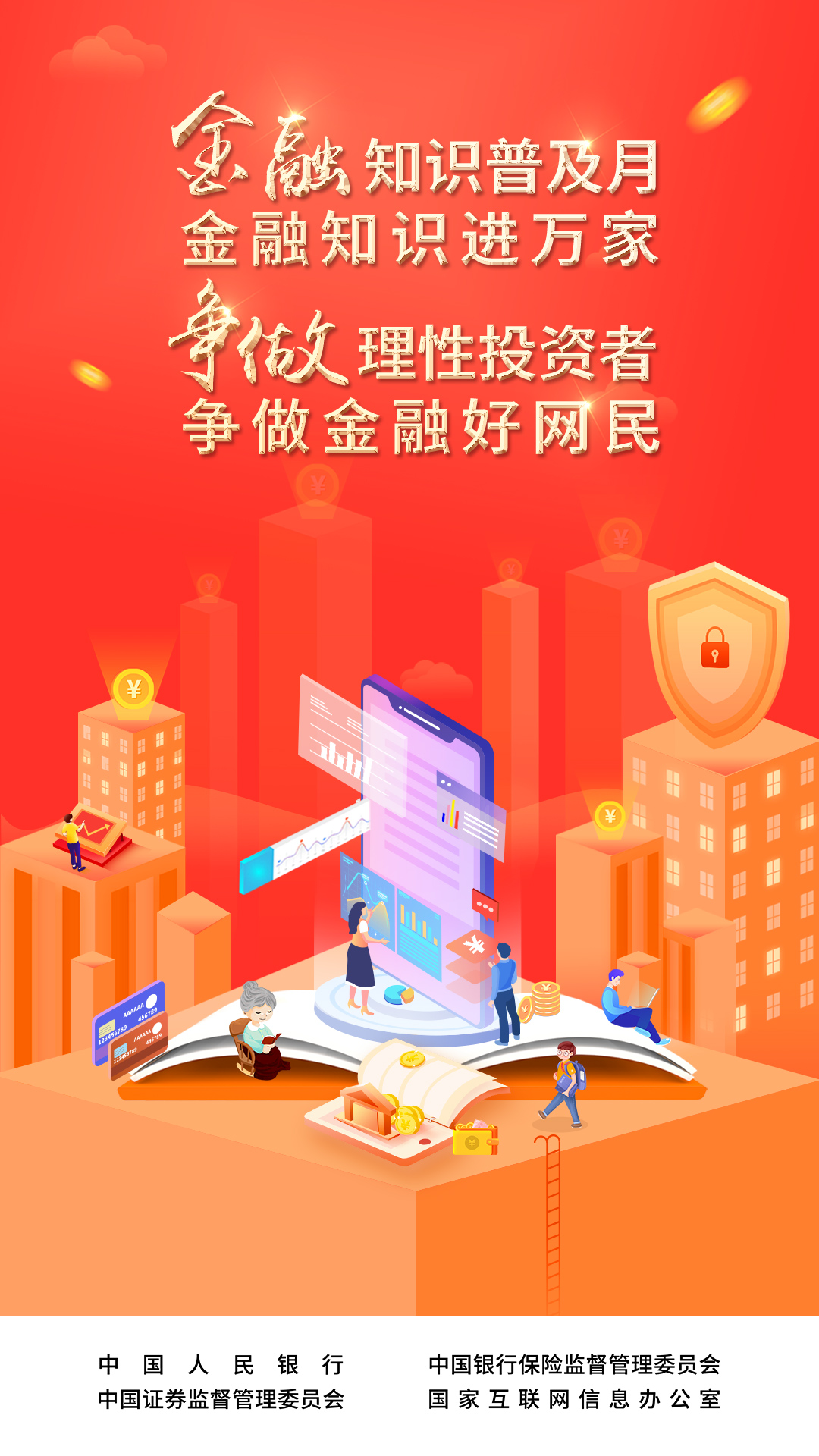  洛陽(yáng)市浪潮消防開(kāi)展2022年“金融知識普及月，金融知識進(jìn)萬(wàn)家，爭做理性投資者，爭做金融好網(wǎng)民”活動(dòng)