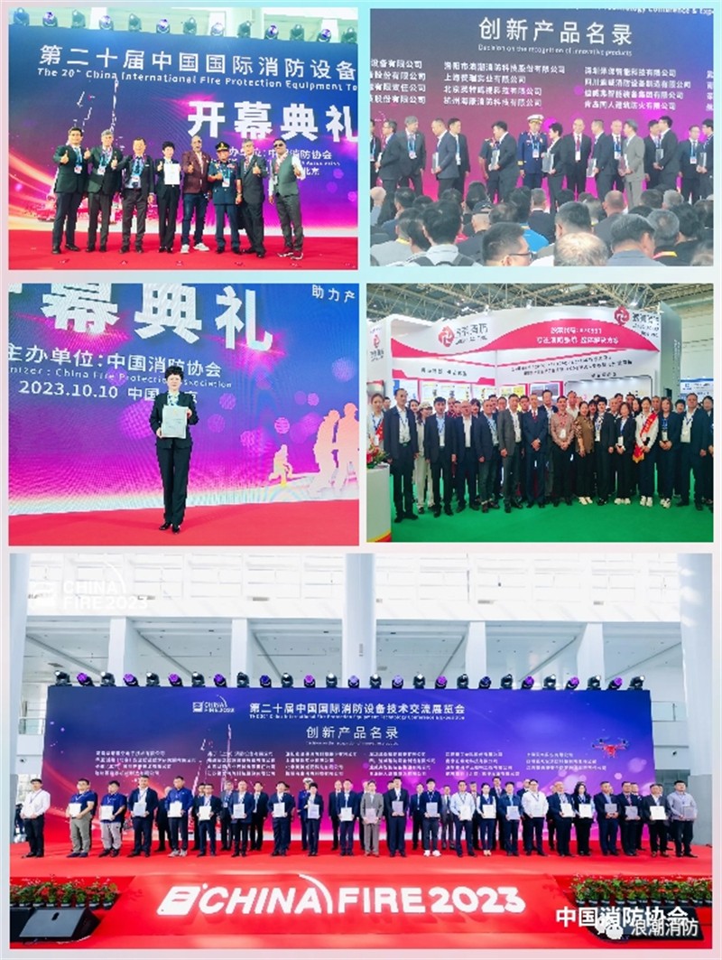 第二十屆中國國際消防設備技術(shù)交流展覽會(huì )3.jpg