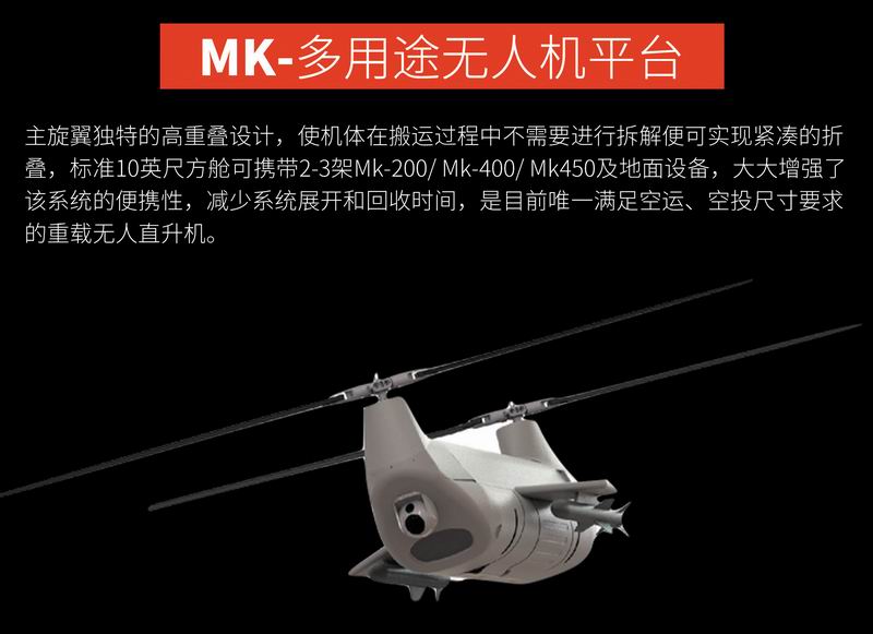 MK-多用途無(wú)人機平臺-3.jpg